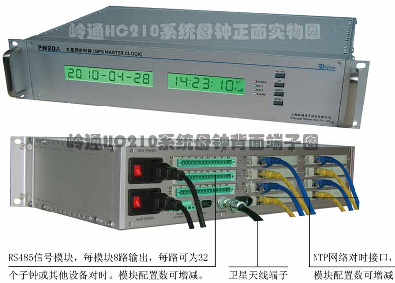 HC210系统母钟